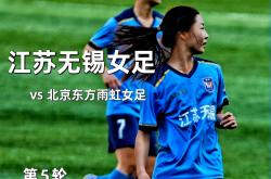 开云体育入口-女足比赛火爆进行，球队实力逐渐显现