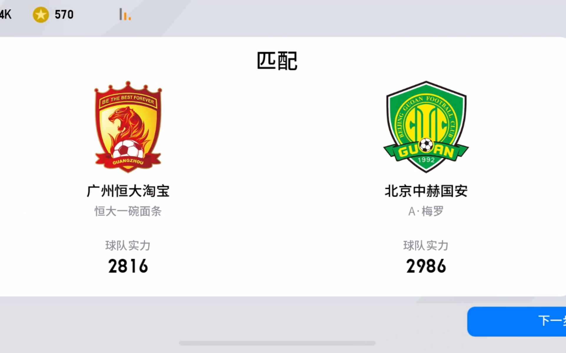 关于恒大力争主场胜国安，保持领头羊位置的信息