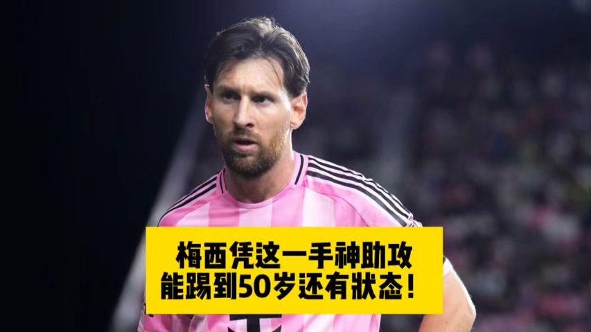 梅西再献神助攻：带领巴塞罗那走向胜利