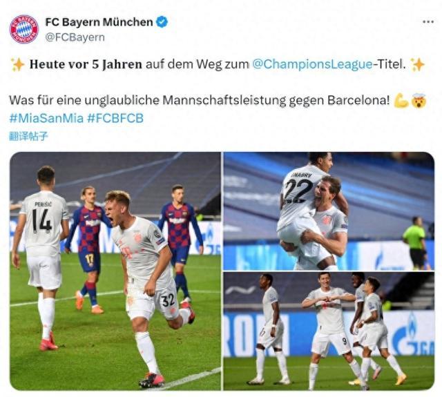 巴塞罗那再战拜仁，演绎冠军之争！的简单介绍