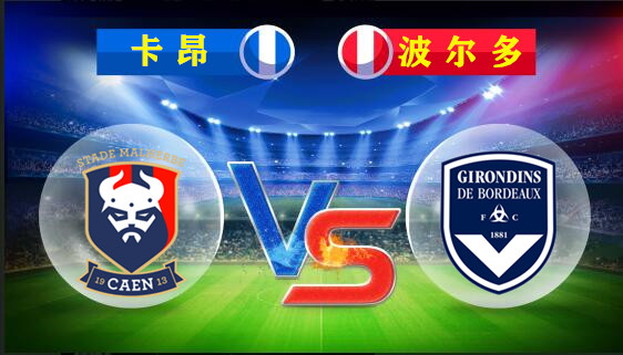 里尔迎战波尔多,双方实力较量 里尔迎战波尔多,双方实力较量